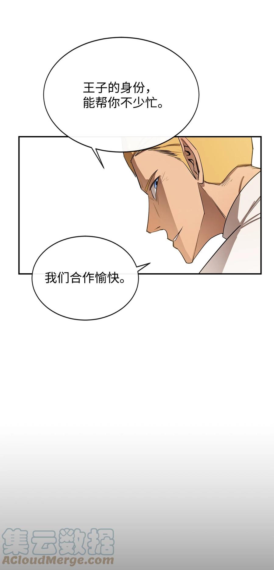 《最强饭桶》10 合作 第22页