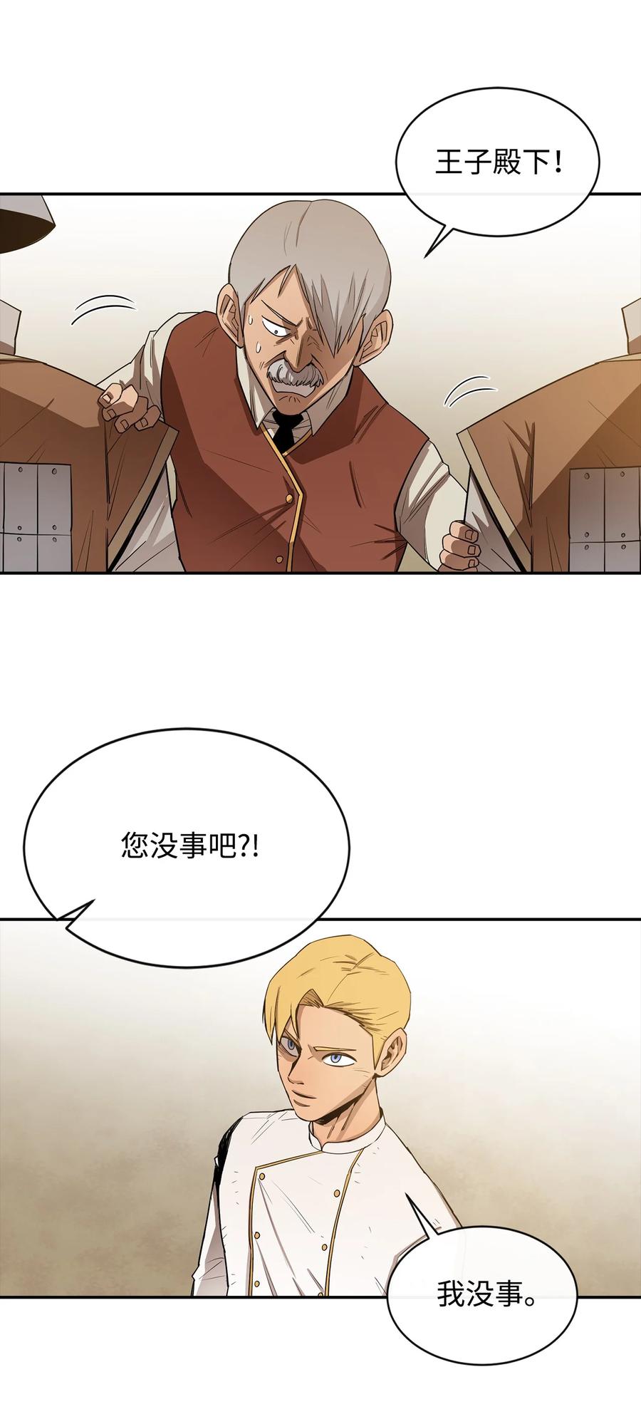 《最强饭桶》10 合作 第35页