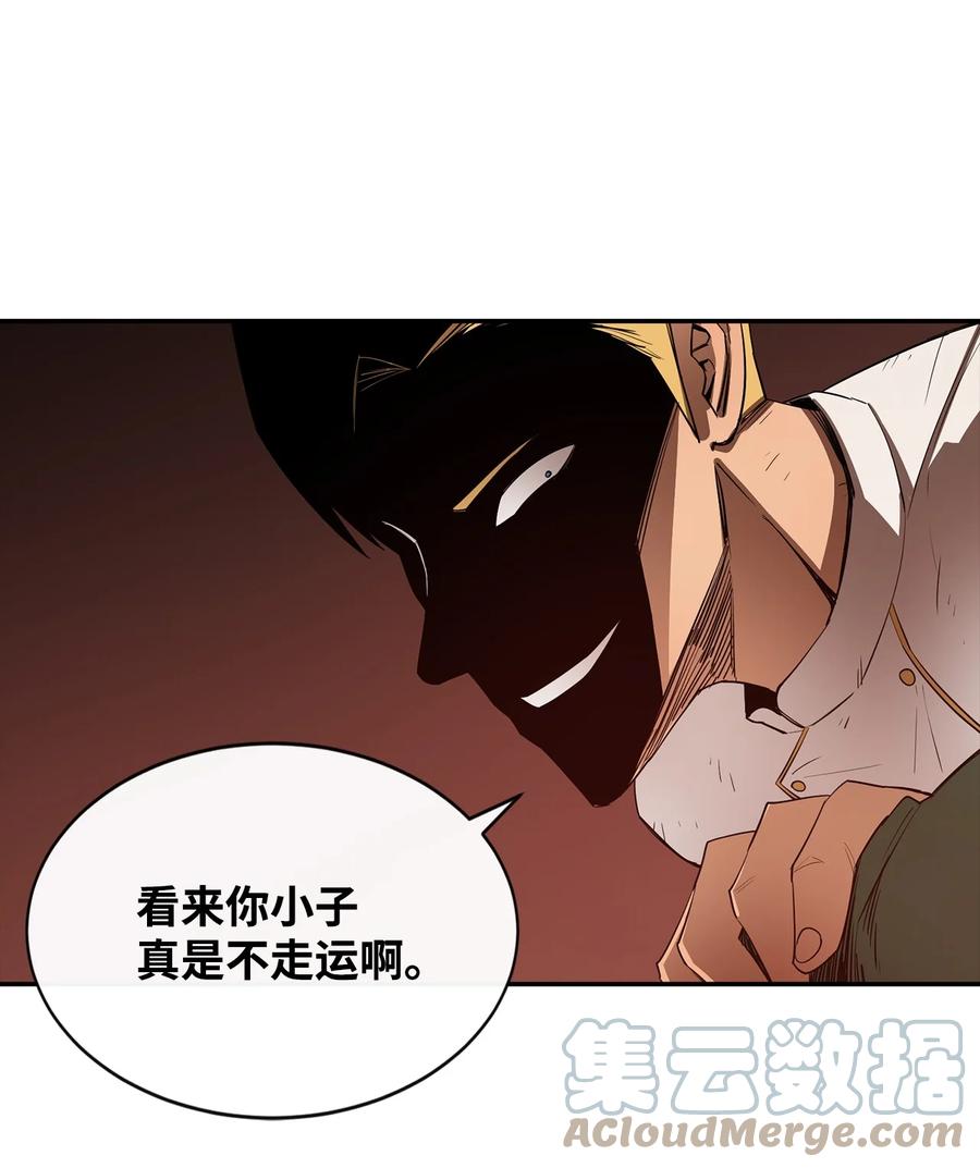 《最强饭桶》10 合作 第58页