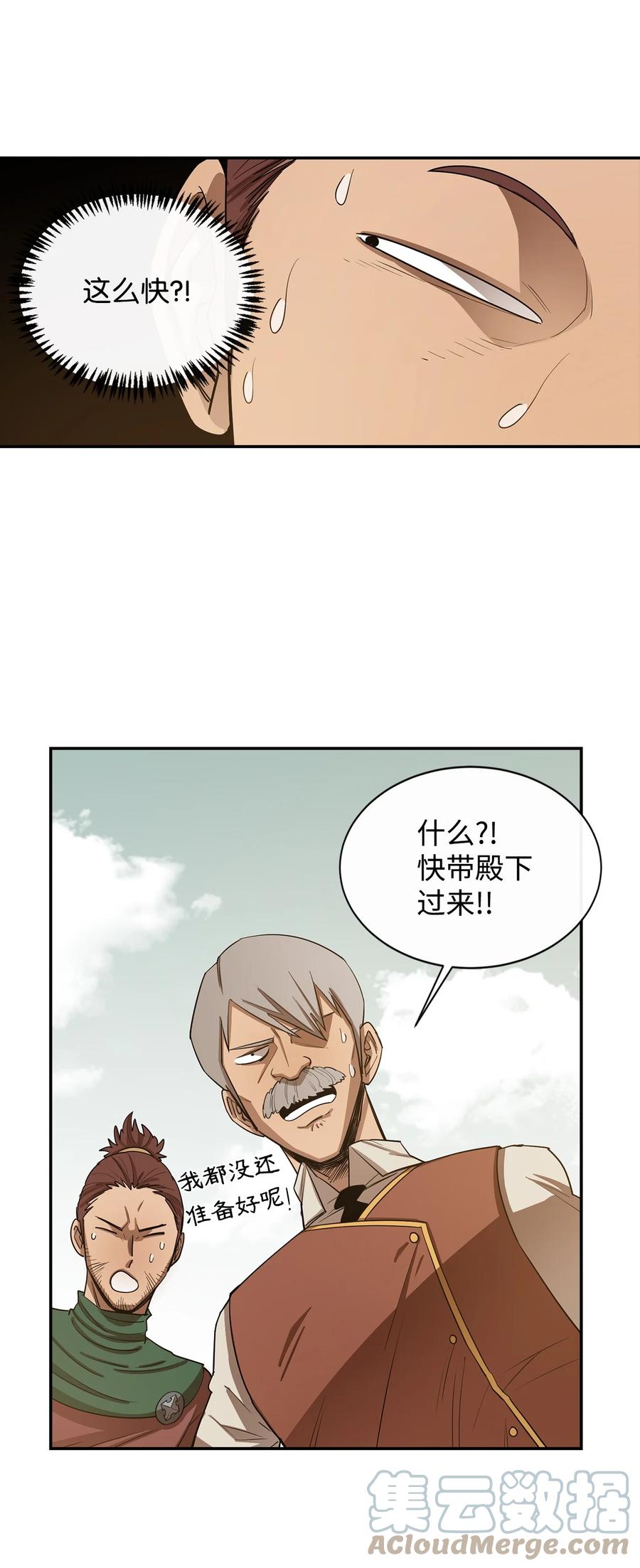 《最强饭桶》10 合作 第31页