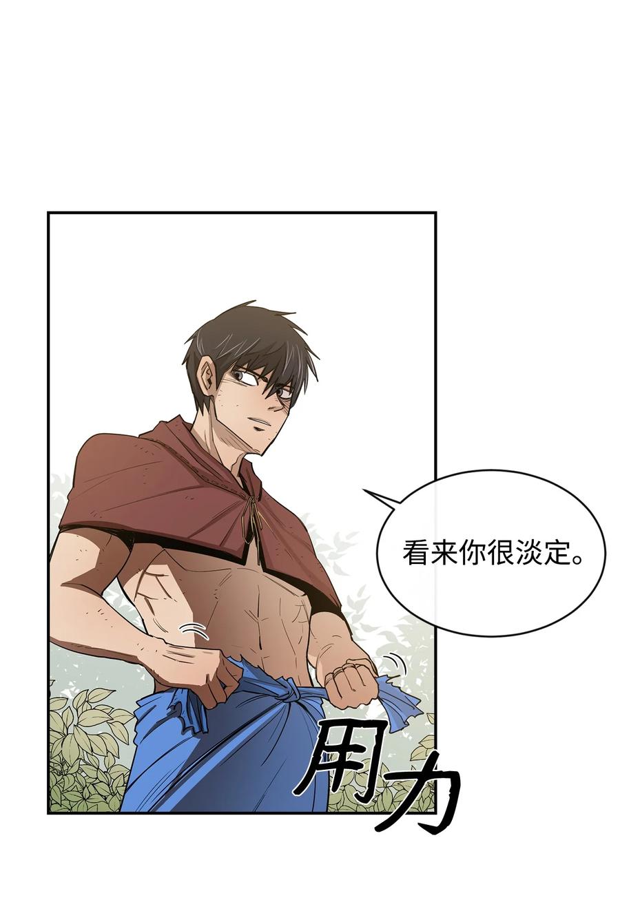 《最强饭桶》10 合作 第20页