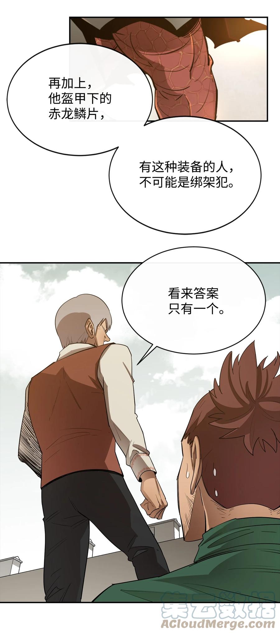 《最强饭桶》10 合作 第52页