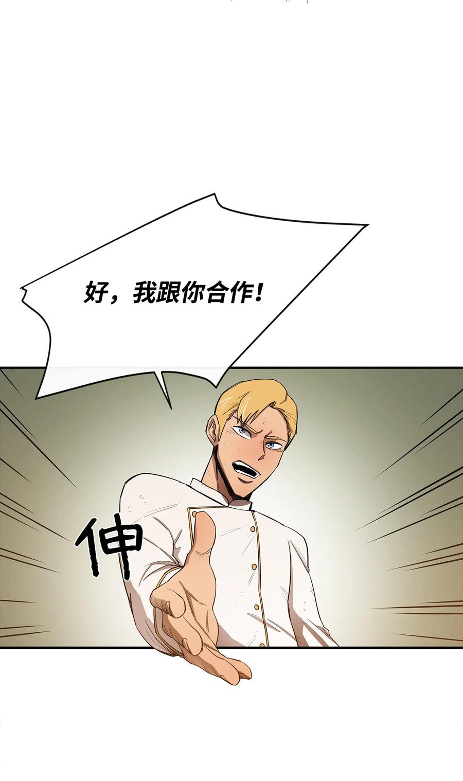 《最强饭桶》10 合作 第12页