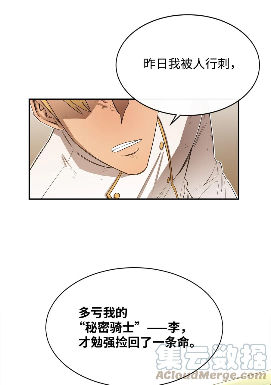 《最强饭桶》10 合作 第37页