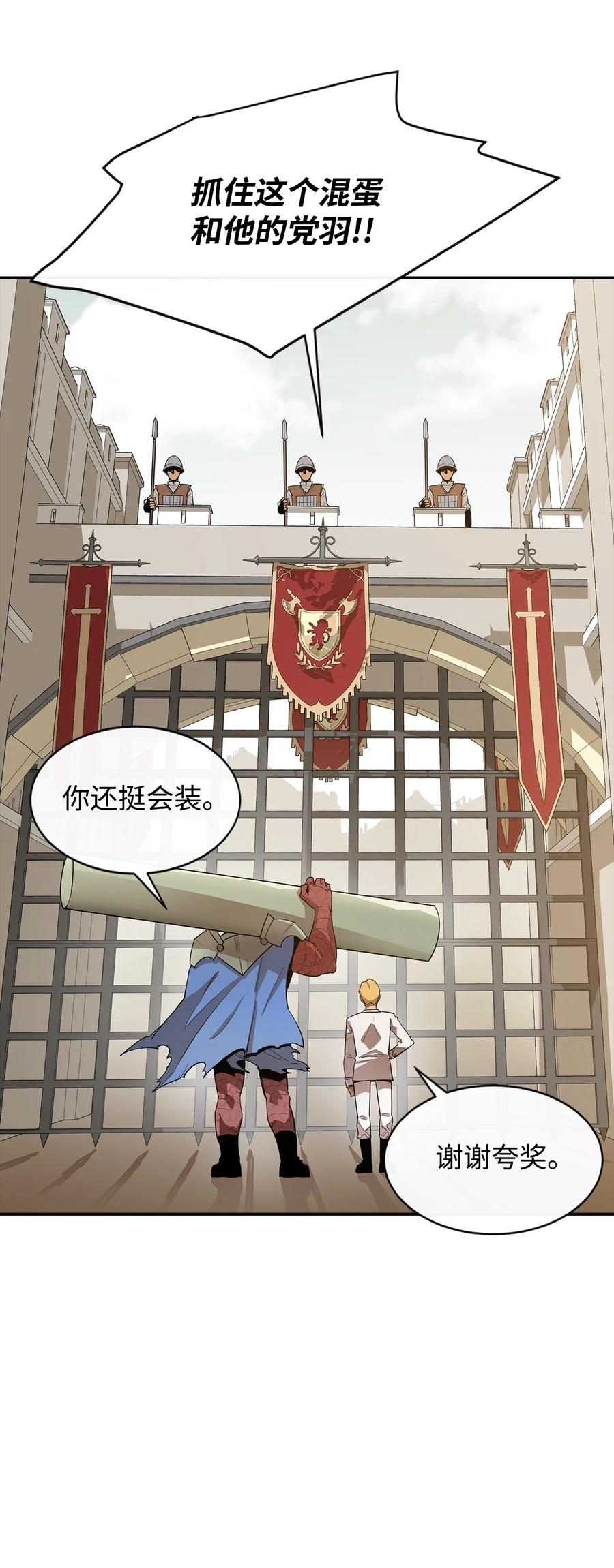 《最强饭桶》10 合作 第53页