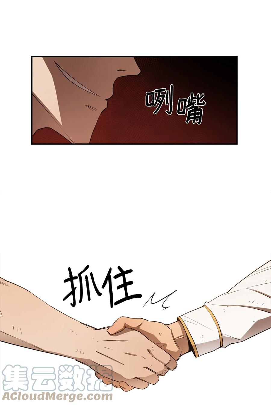 《最强饭桶》10 合作 第13页
