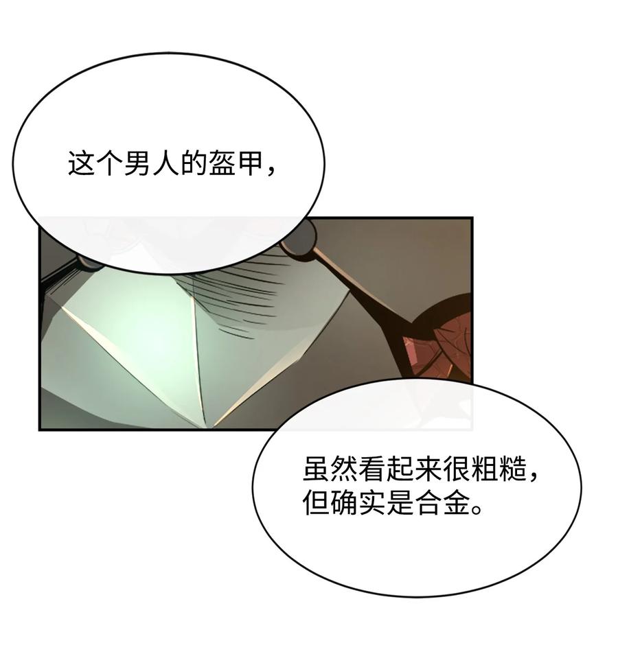 《最强饭桶》10 合作 第51页