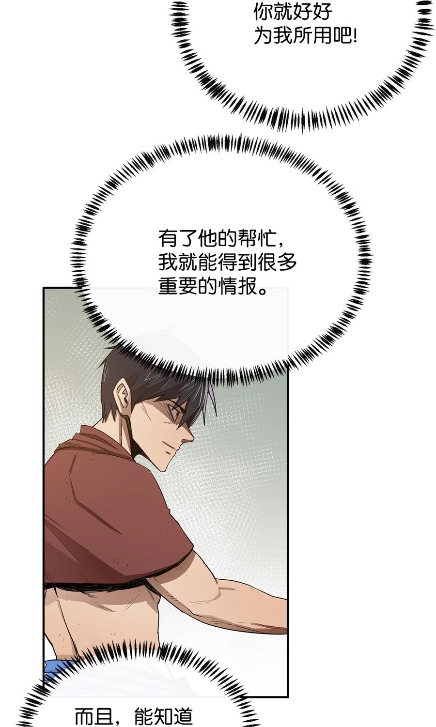 《最强饭桶》10 合作 第15页