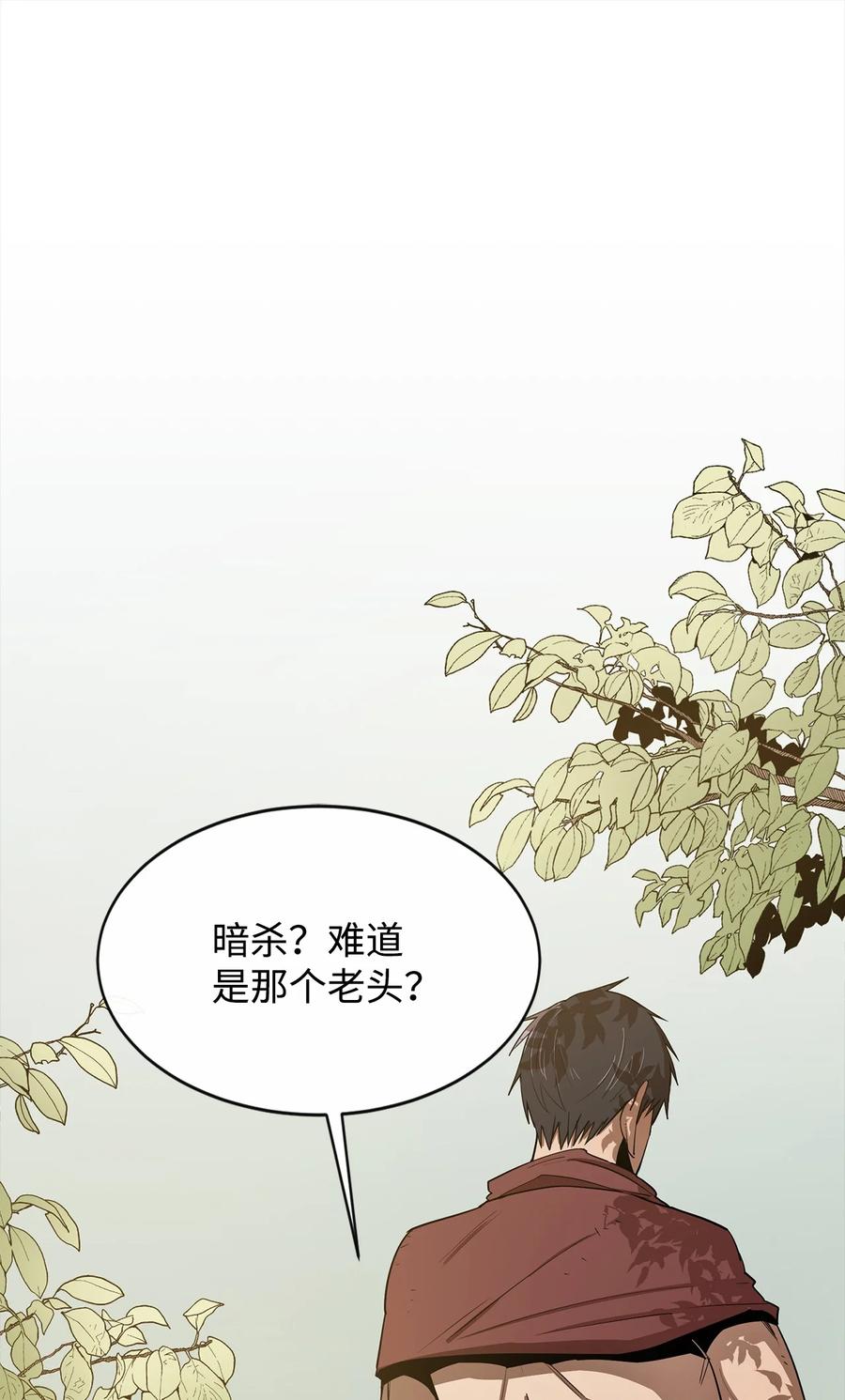 《最强饭桶》10 合作 第18页