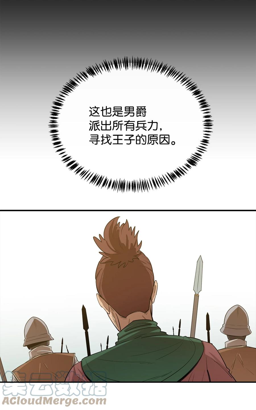 《最强饭桶》10 合作 第28页