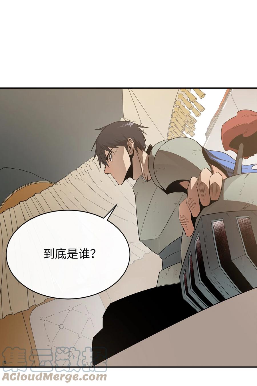 《最强饭桶》11 奇葩的父子 第28页