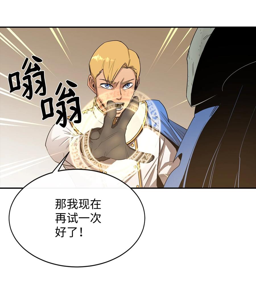 《最强饭桶》11 奇葩的父子 第36页