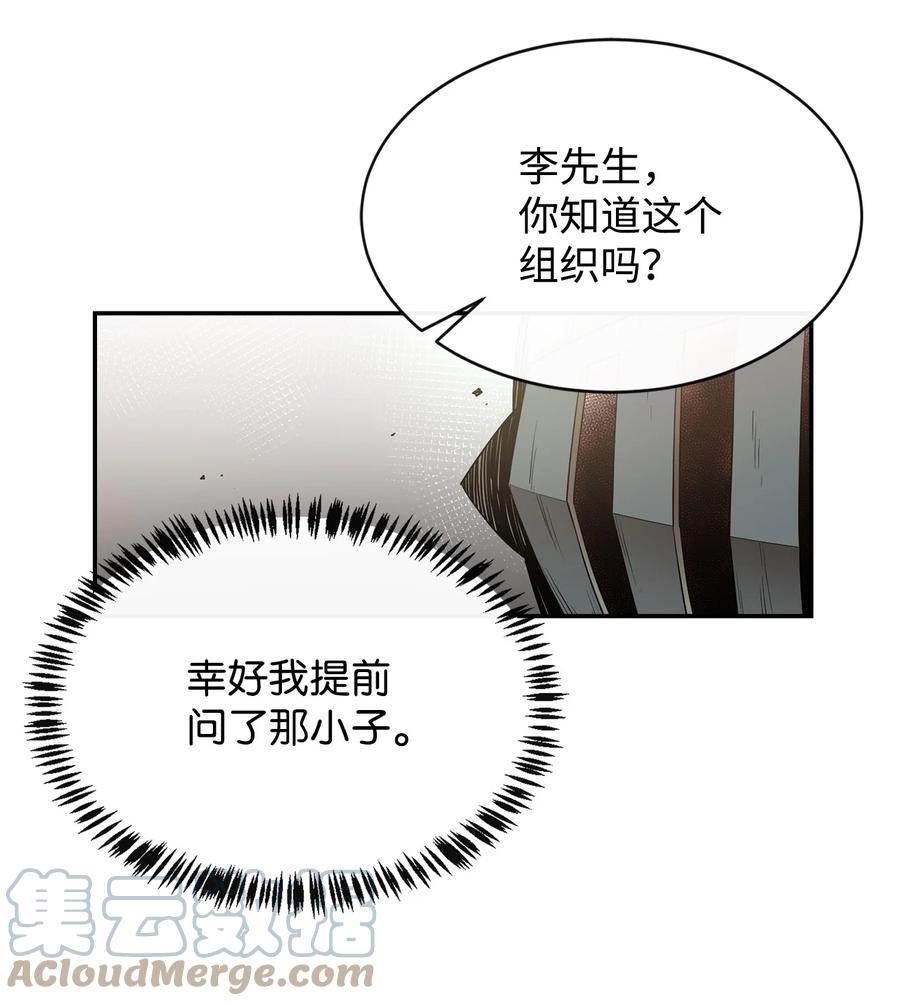《最强饭桶》11 奇葩的父子 第7页