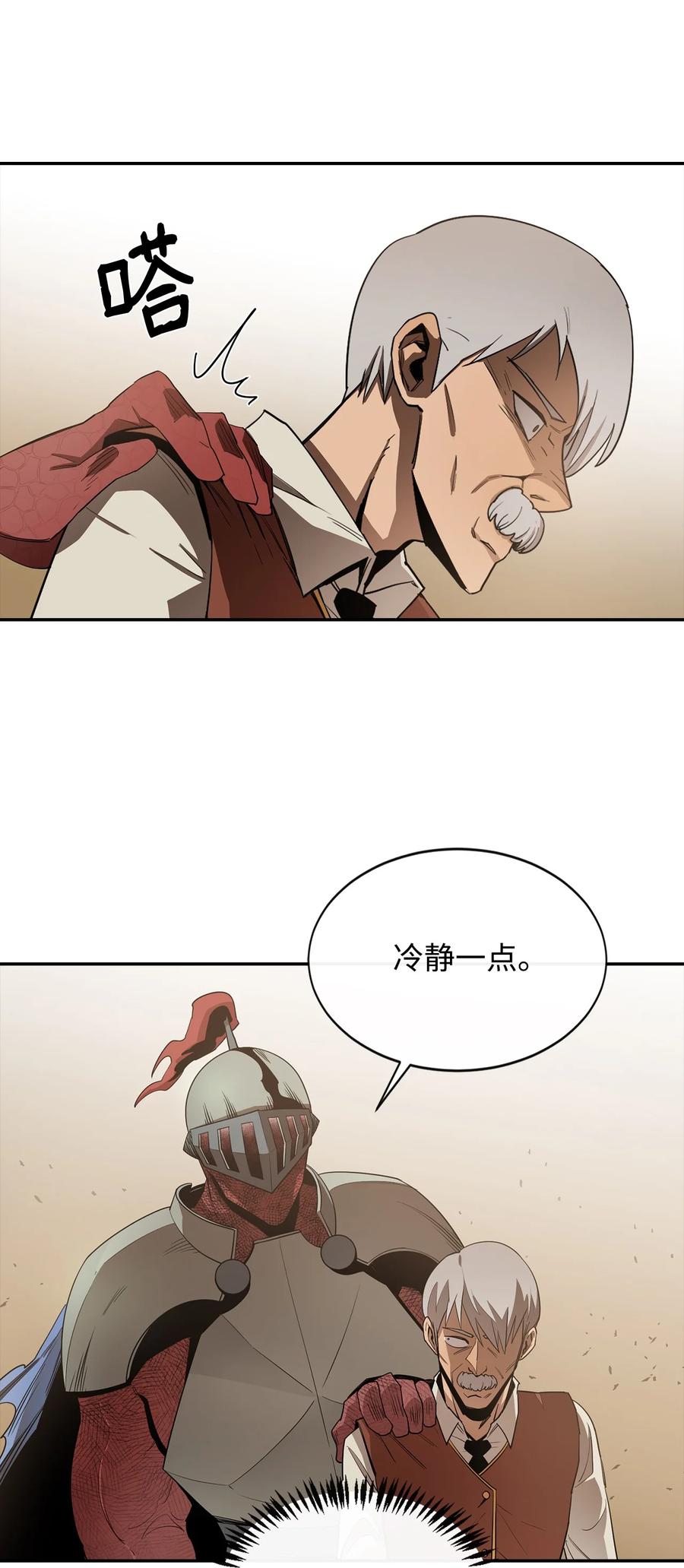 《最强饭桶》11 奇葩的父子 第14页