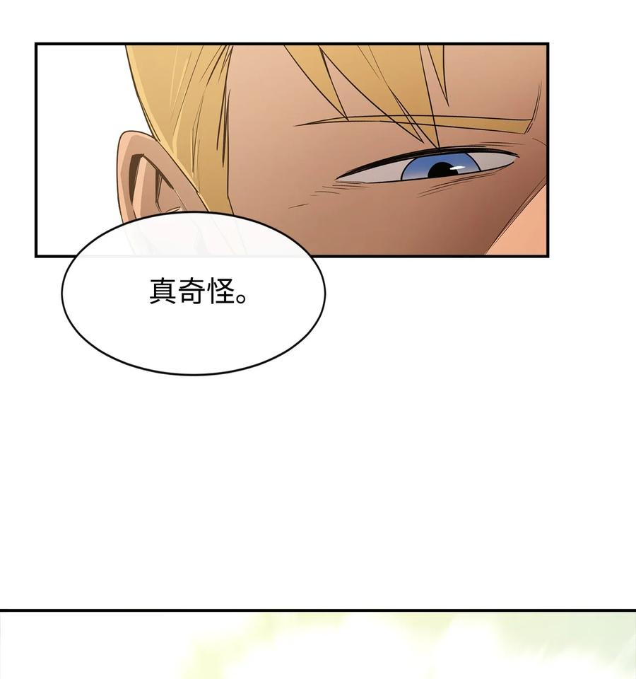 《最强饭桶》11 奇葩的父子 第33页