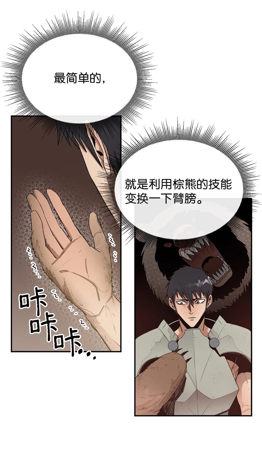 《最强饭桶》11 奇葩的父子 第41页