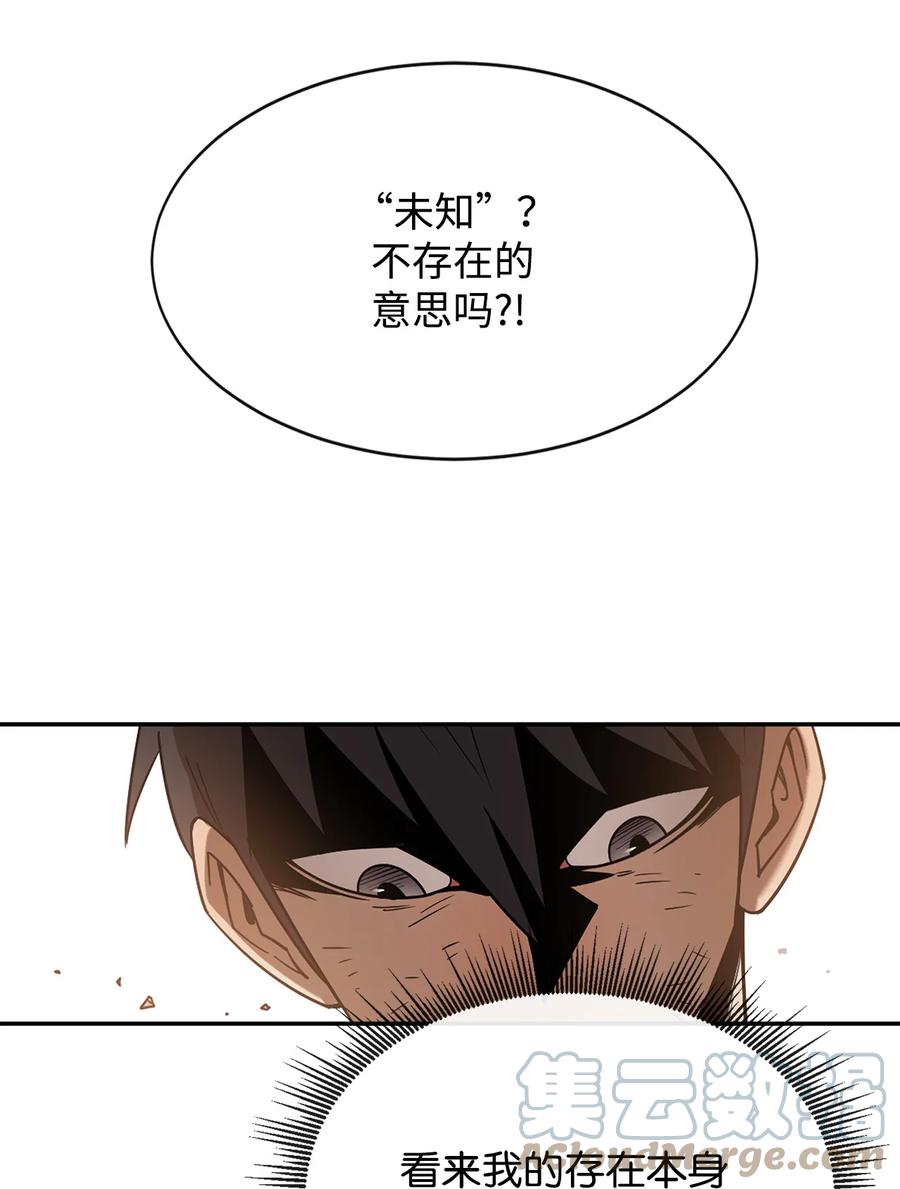 《最强饭桶》11 奇葩的父子 第55页