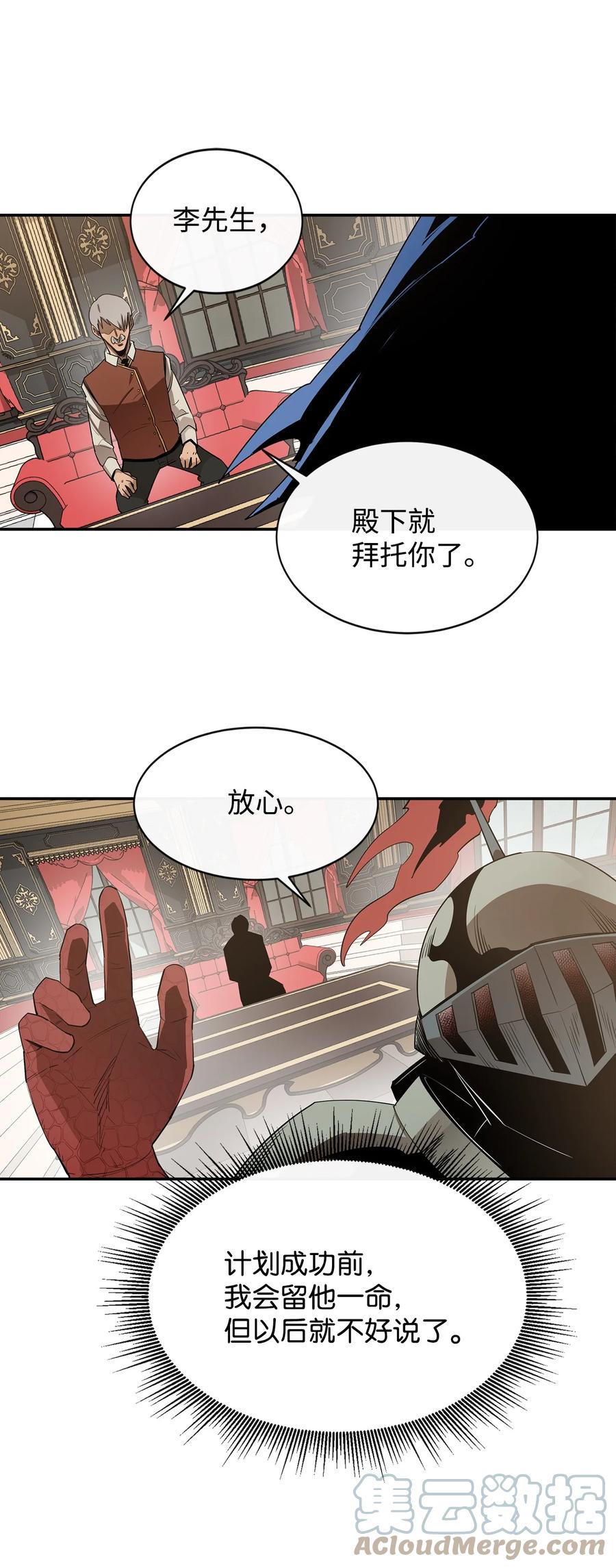 《最强饭桶》11 奇葩的父子 第22页