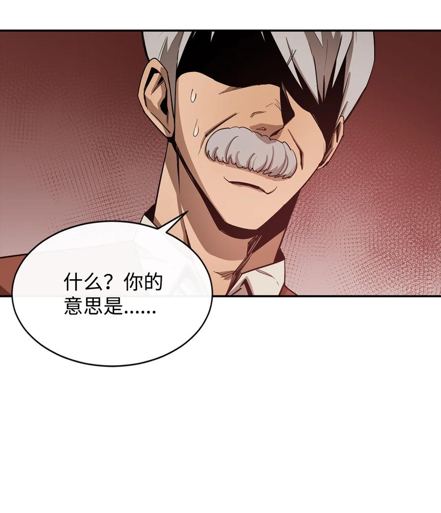 《最强饭桶》11 奇葩的父子 第9页