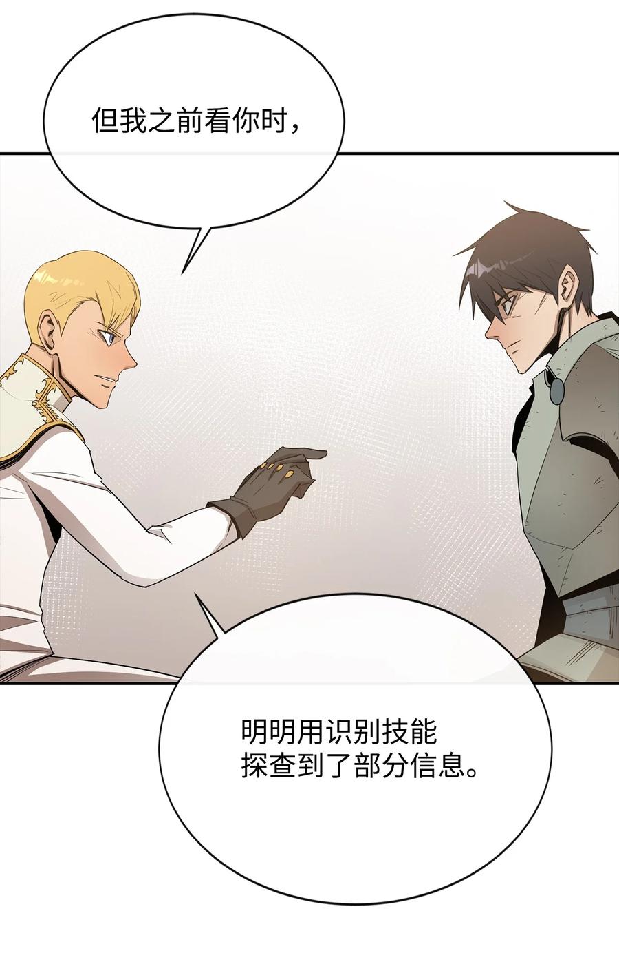 《最强饭桶》11 奇葩的父子 第35页