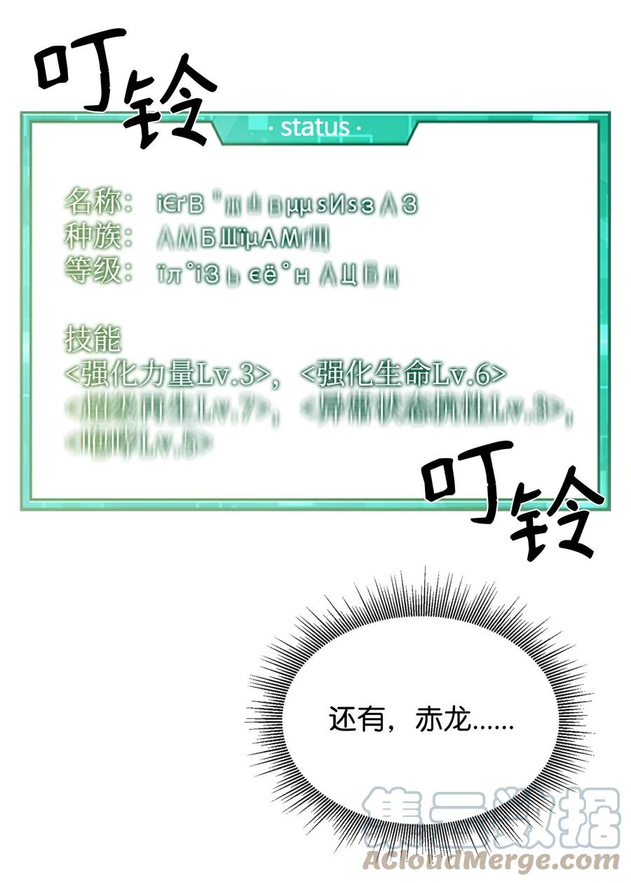 《最强饭桶》11 奇葩的父子 第52页