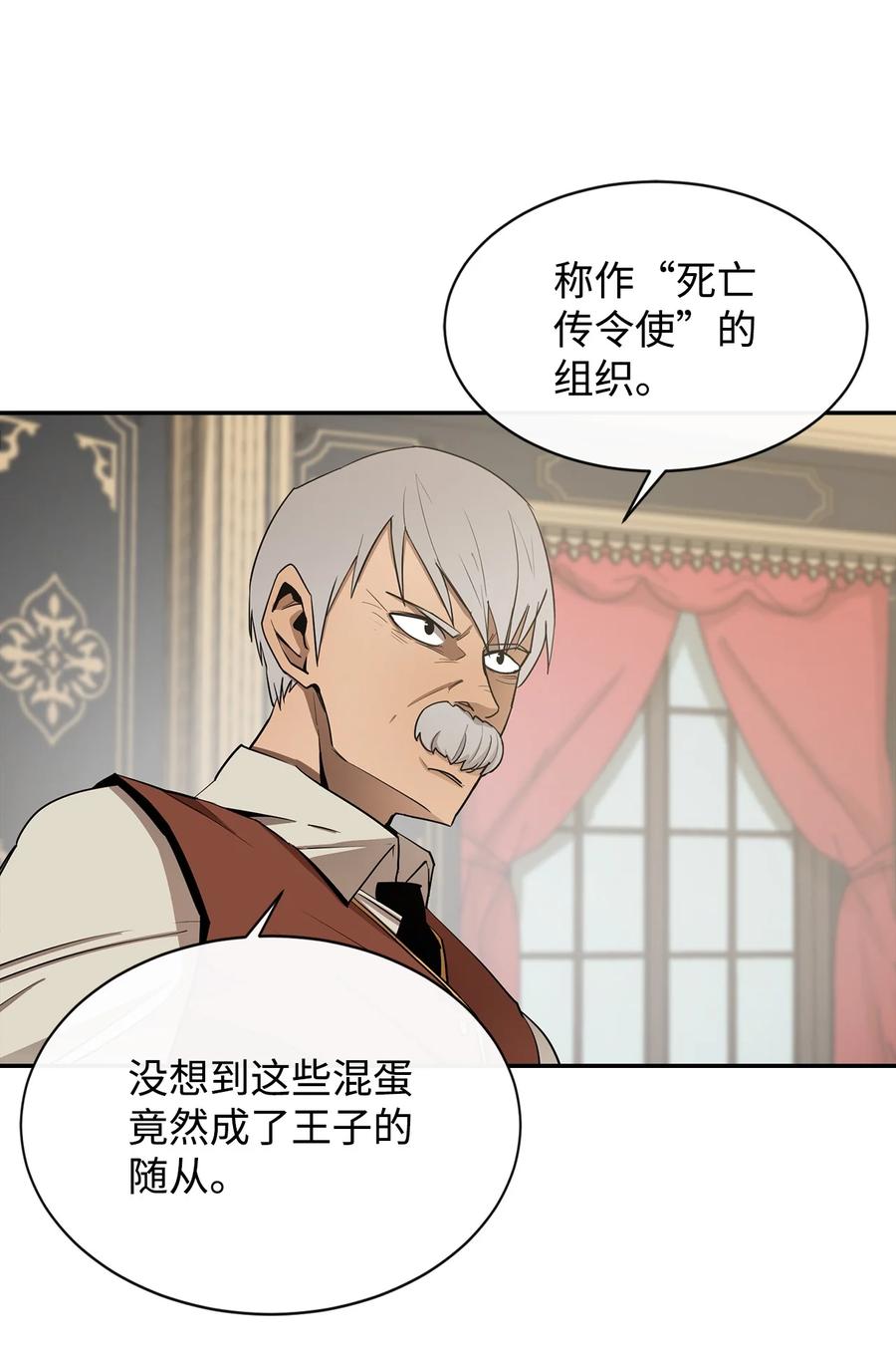 《最强饭桶》11 奇葩的父子 第6页