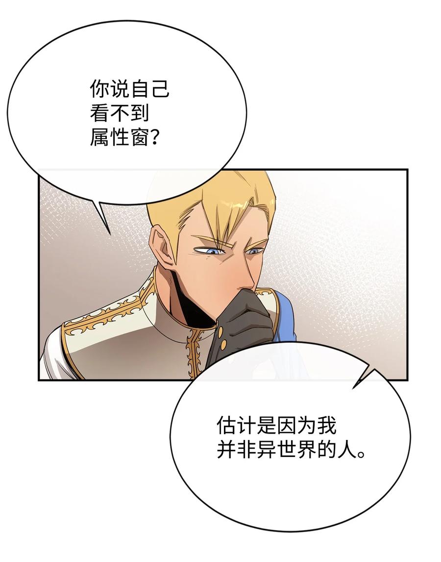 《最强饭桶》11 奇葩的父子 第32页