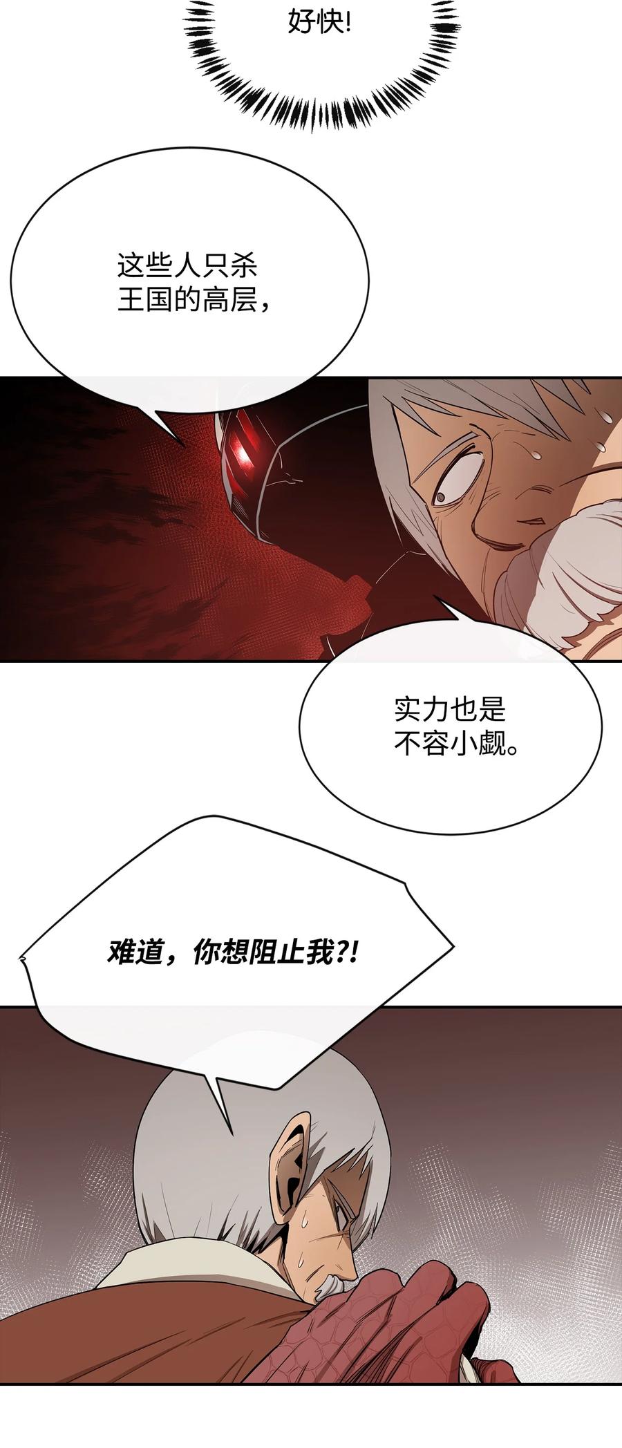 《最强饭桶》11 奇葩的父子 第15页