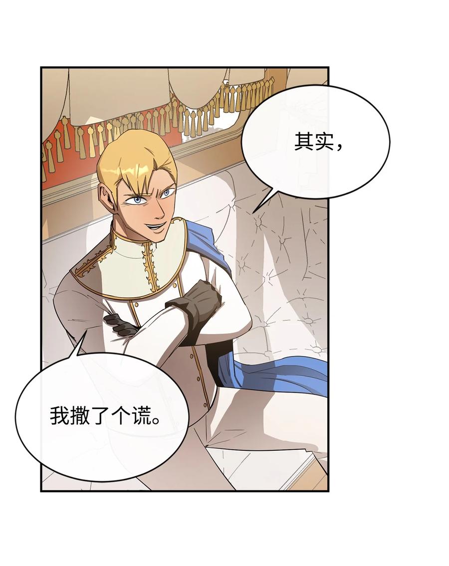 《最强饭桶》11 奇葩的父子 第26页