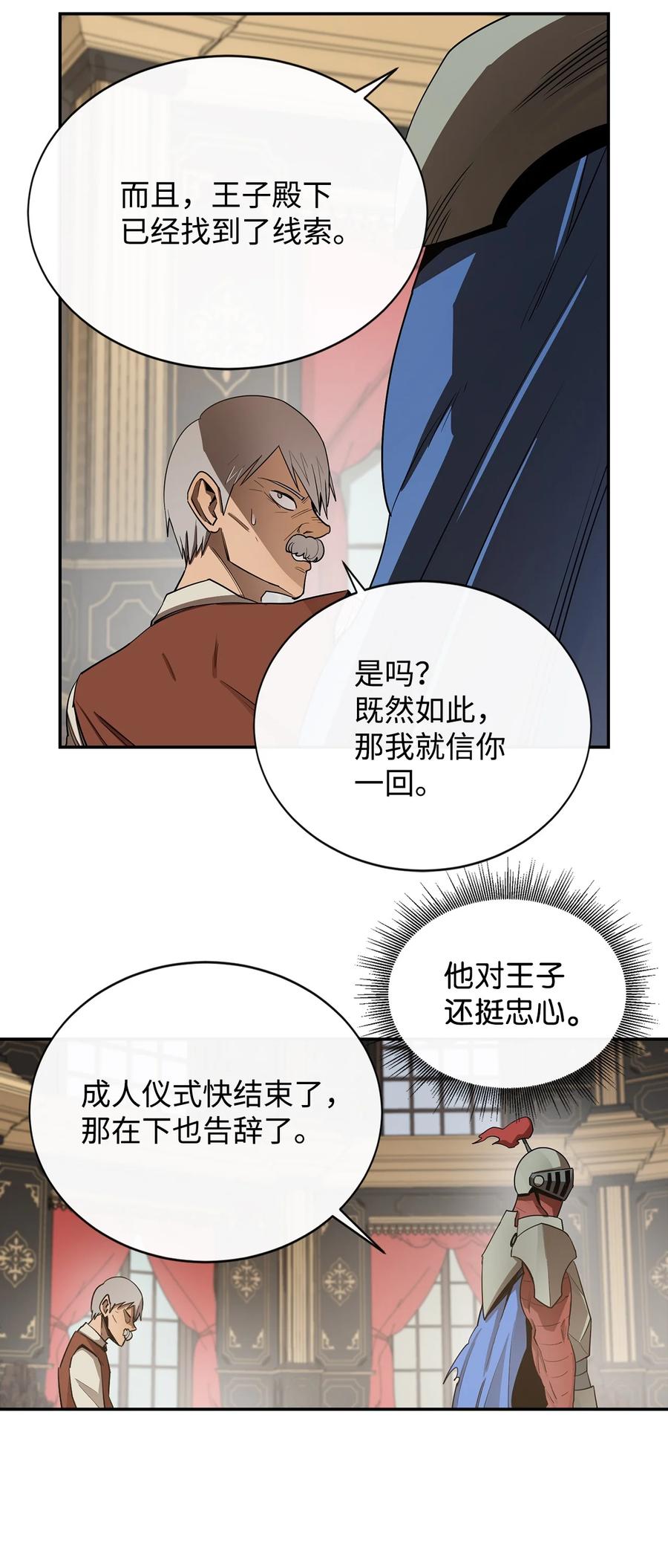 《最强饭桶》11 奇葩的父子 第21页