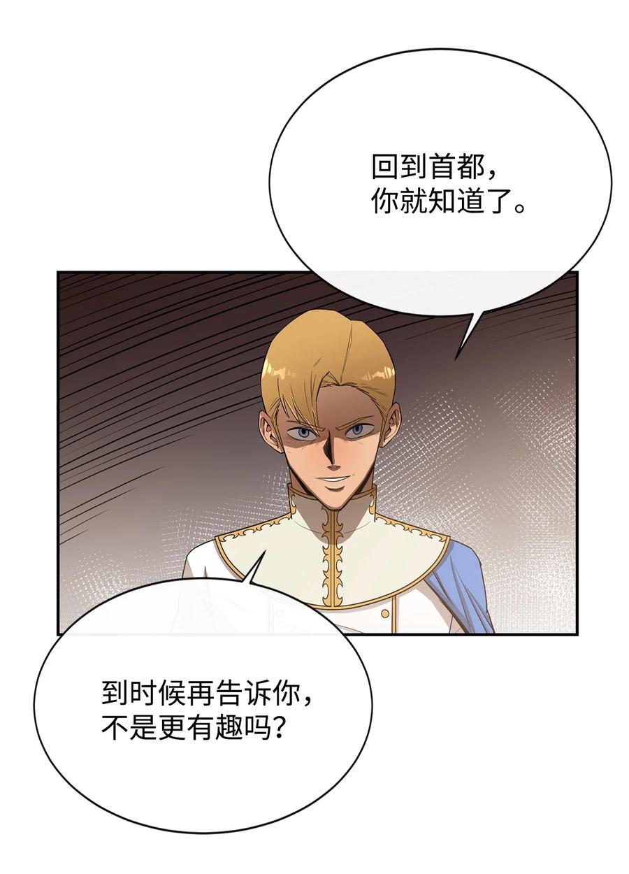 《最强饭桶》11 奇葩的父子 第29页