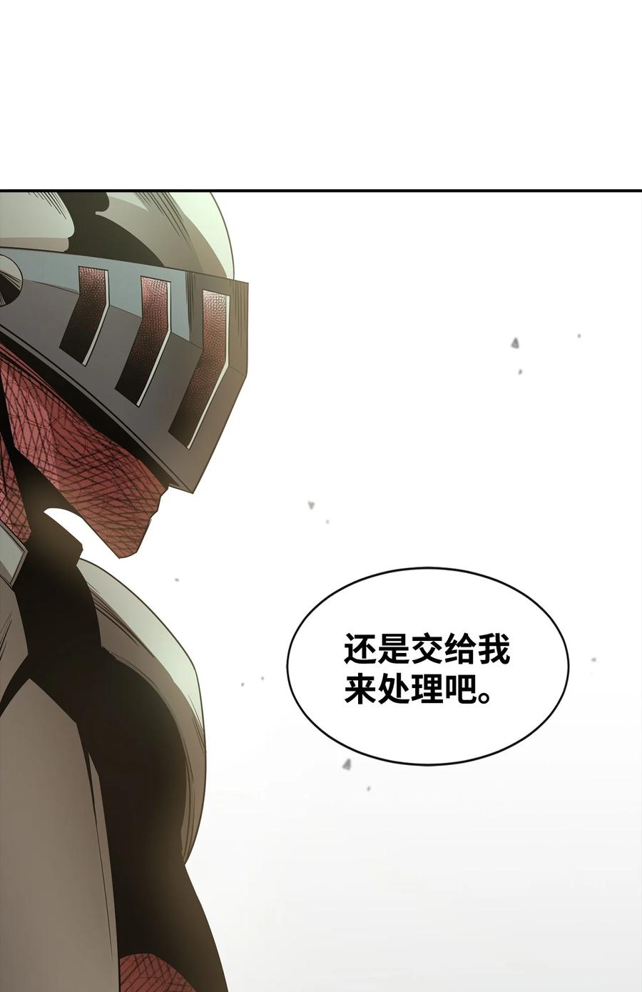 《最强饭桶》11 奇葩的父子 第18页