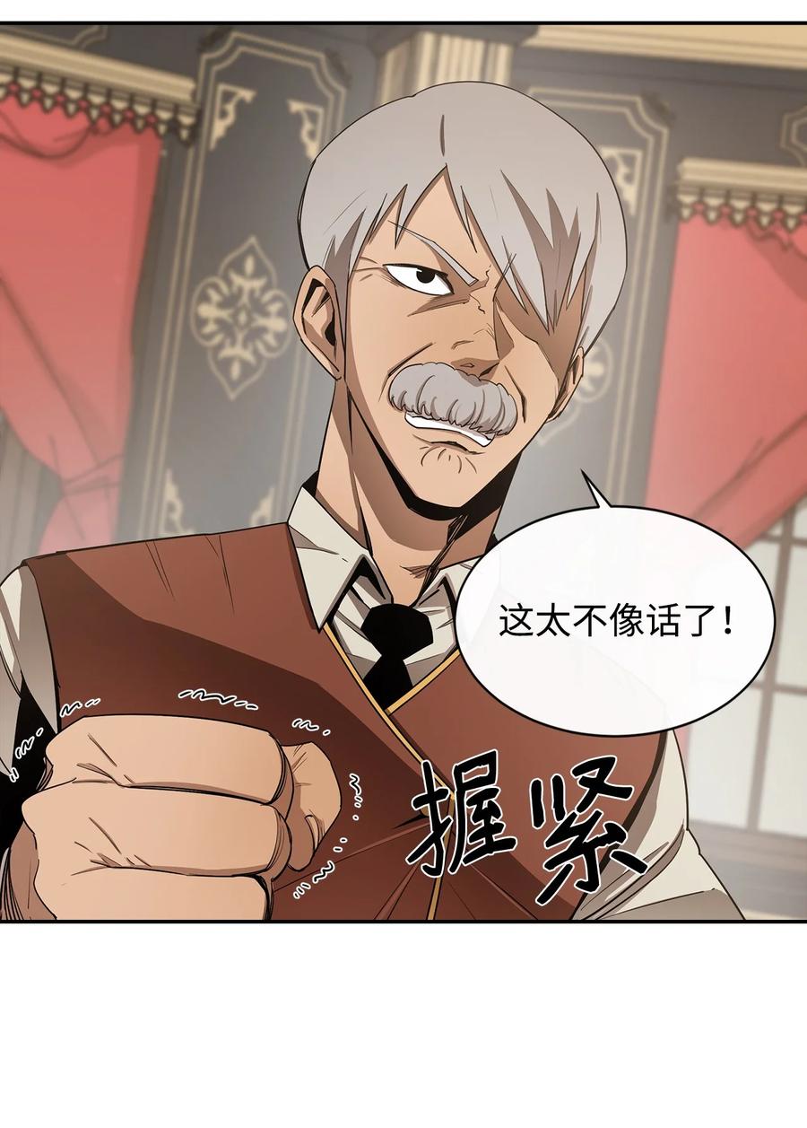 《最强饭桶》11 奇葩的父子 第11页