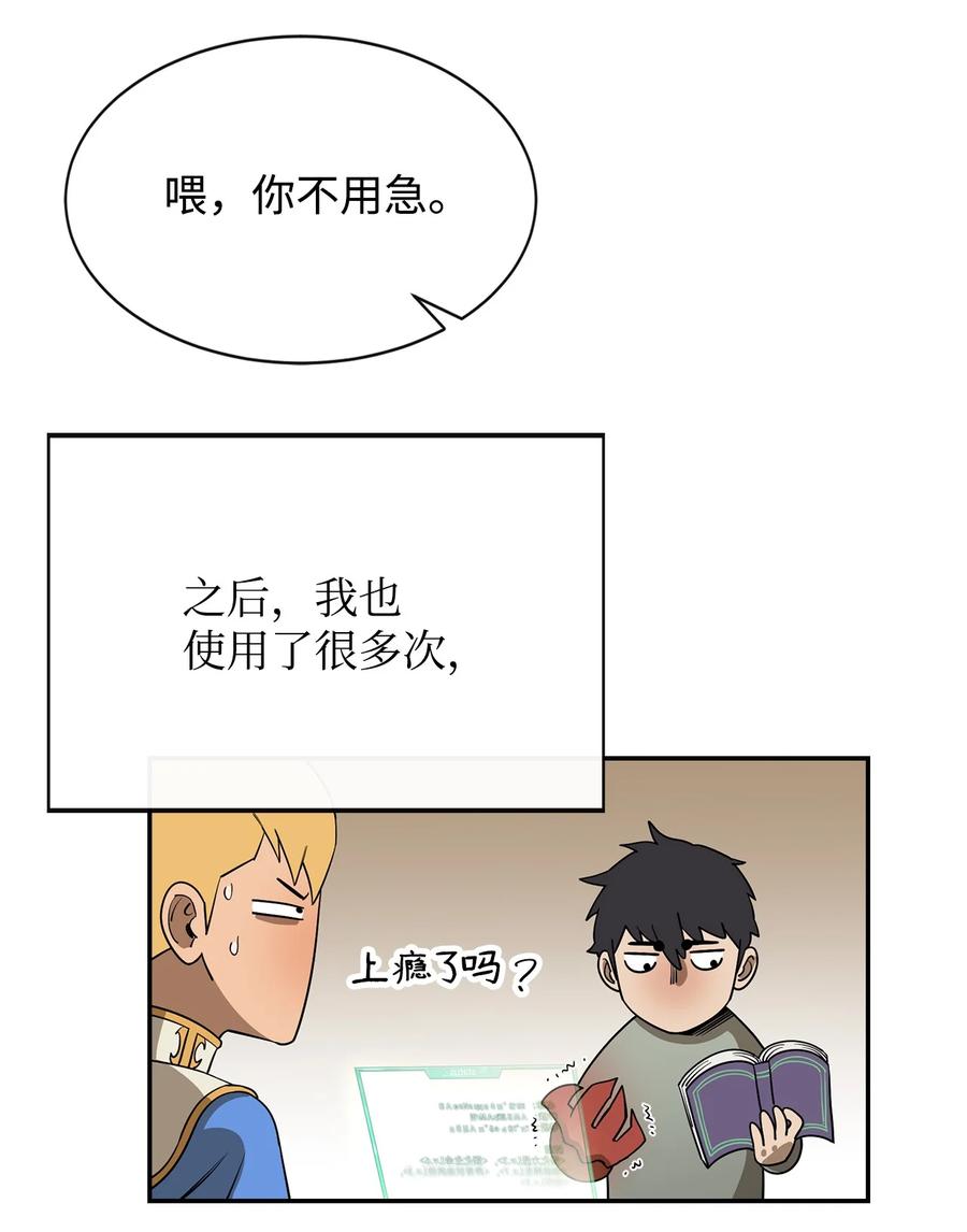 《最强饭桶》11 奇葩的父子 第53页