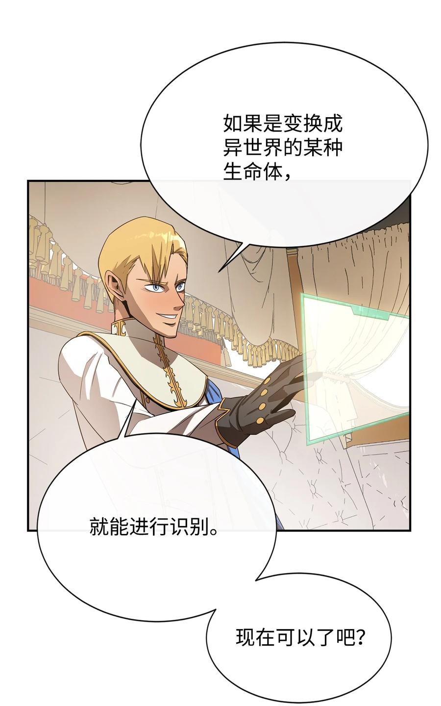 《最强饭桶》11 奇葩的父子 第48页