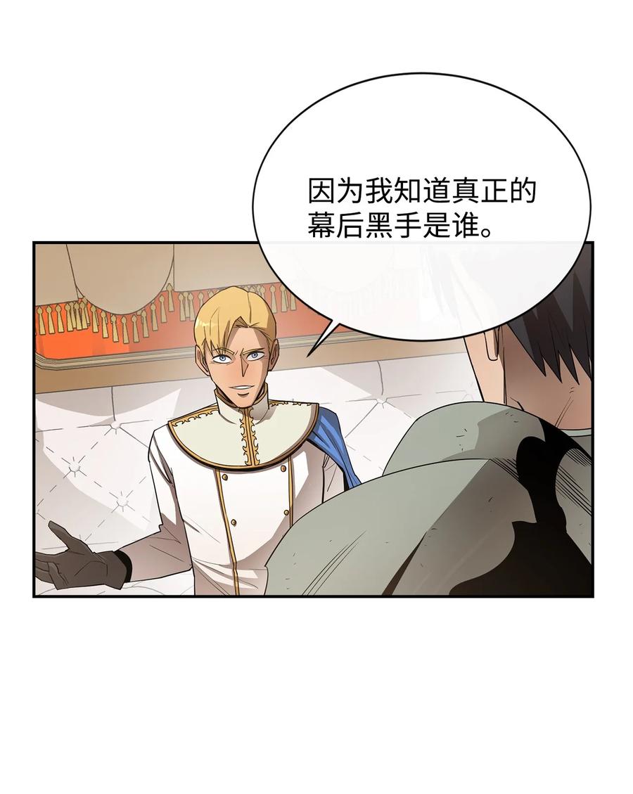 《最强饭桶》11 奇葩的父子 第27页