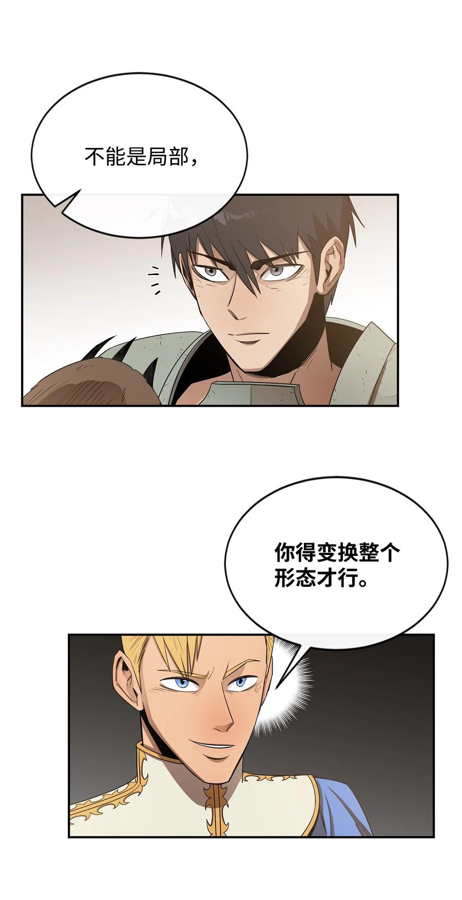 《最强饭桶》11 奇葩的父子 第42页