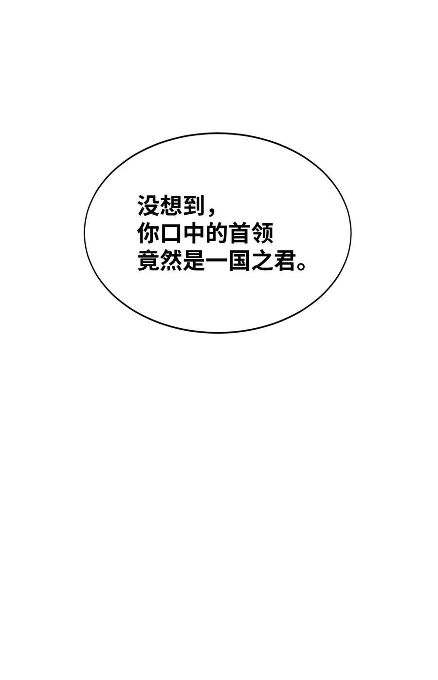 《最强饭桶》11 奇葩的父子 第72页
