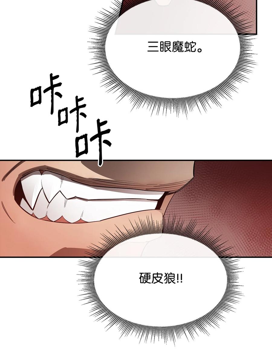 《最强饭桶》11 奇葩的父子 第51页