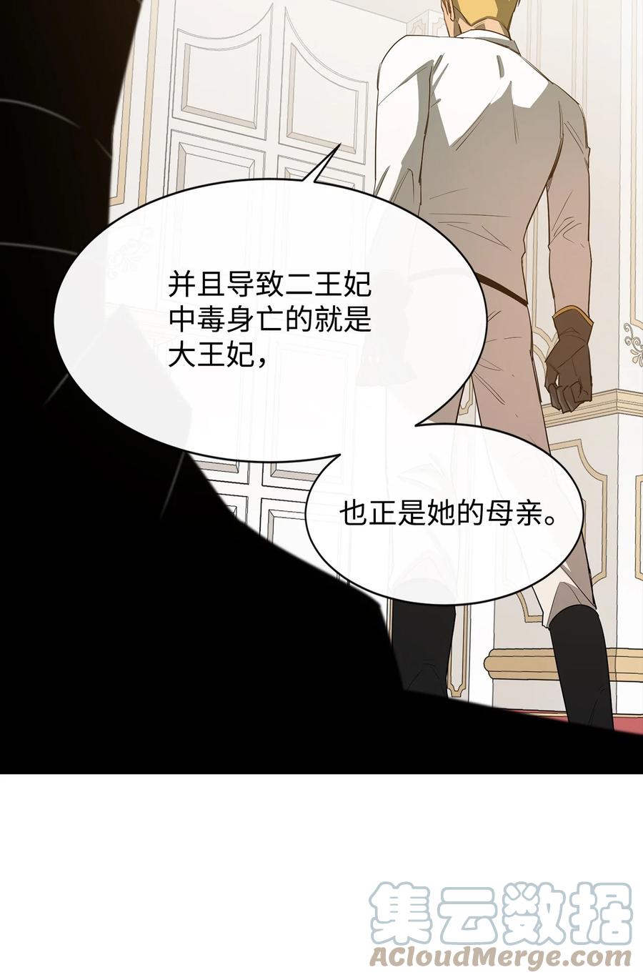 《最强饭桶》12 计划 第58页