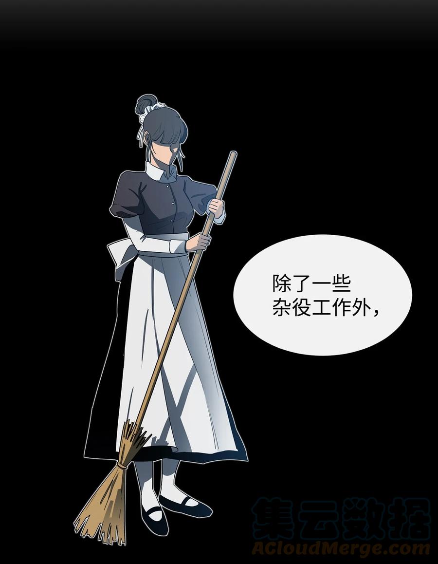 《最强饭桶》12 计划 第25页