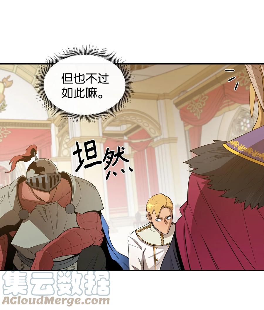 《最强饭桶》12 计划 第10页