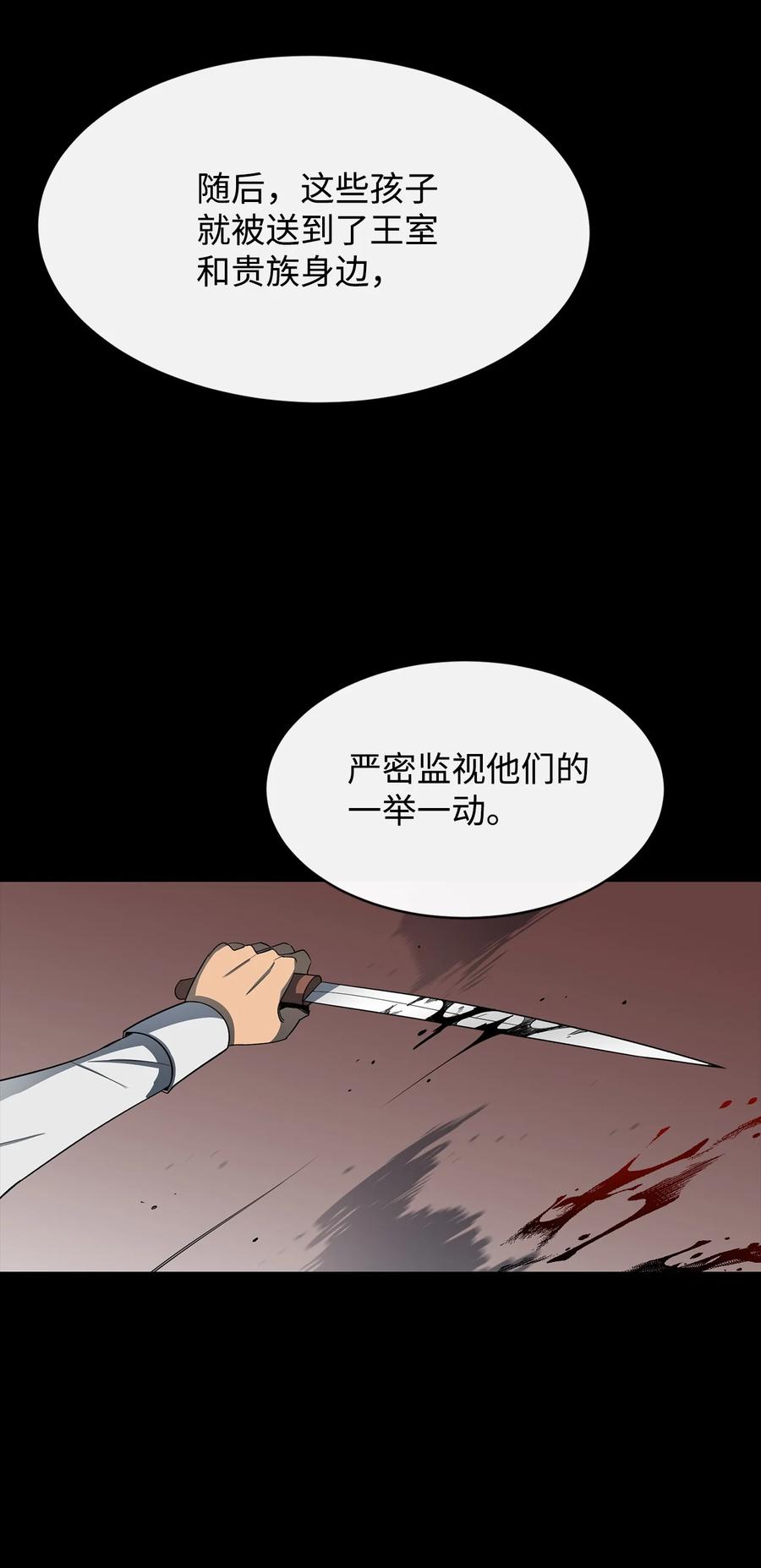 《最强饭桶》12 计划 第27页
