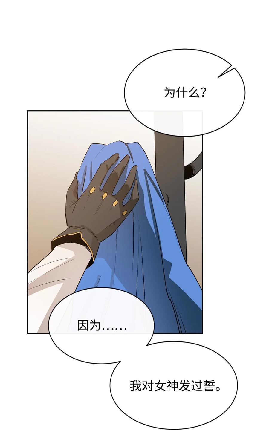 《最强饭桶》12 计划 第63页