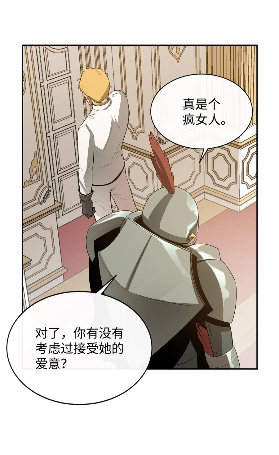 《最强饭桶》12 计划 第56页