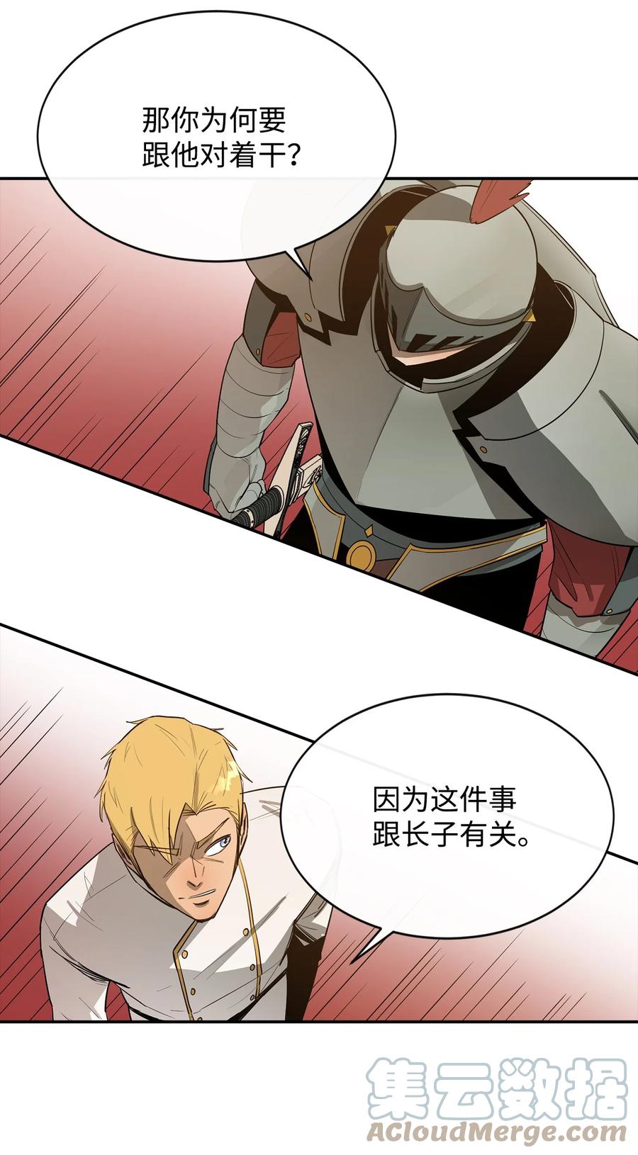 《最强饭桶》12 计划 第61页