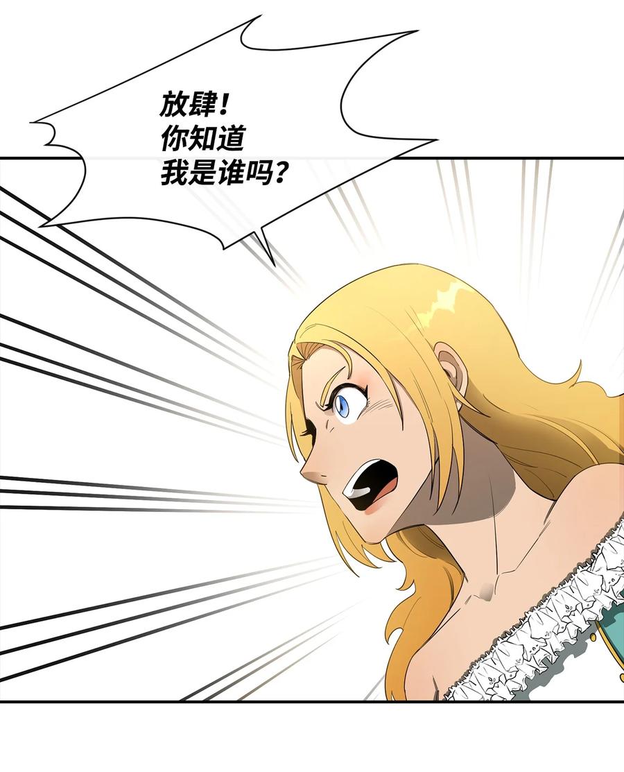 《最强饭桶》12 计划 第38页