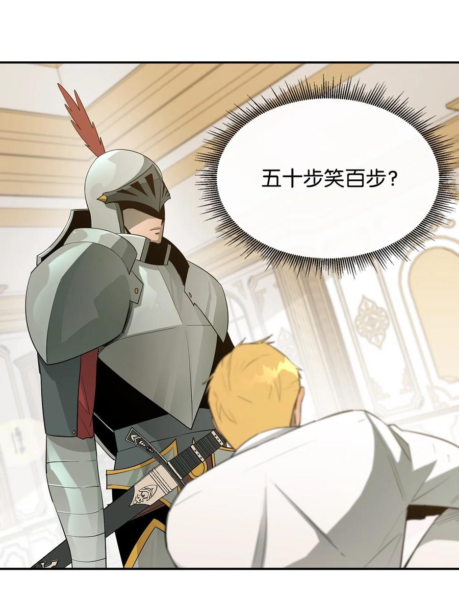 《最强饭桶》12 计划 第33页