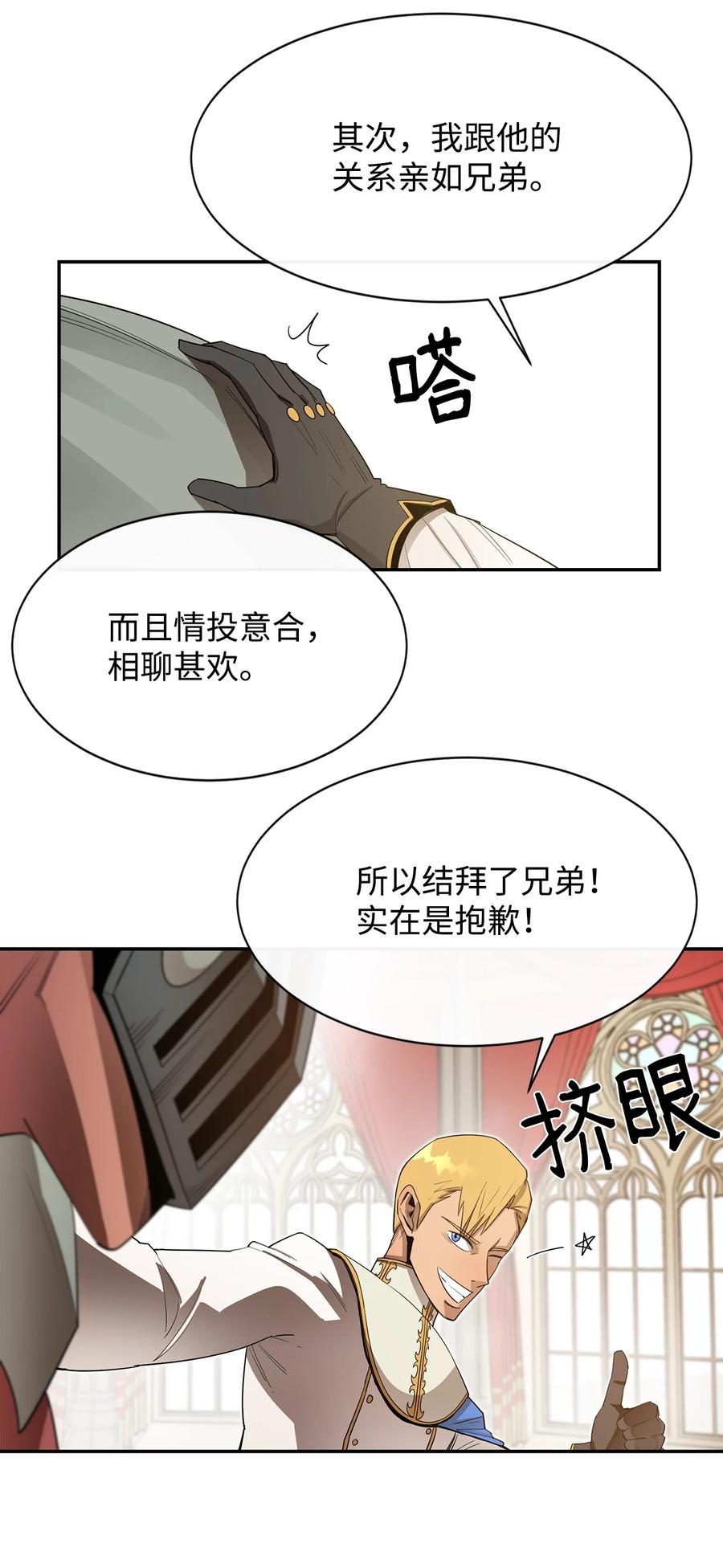 《最强饭桶》12 计划 第14页