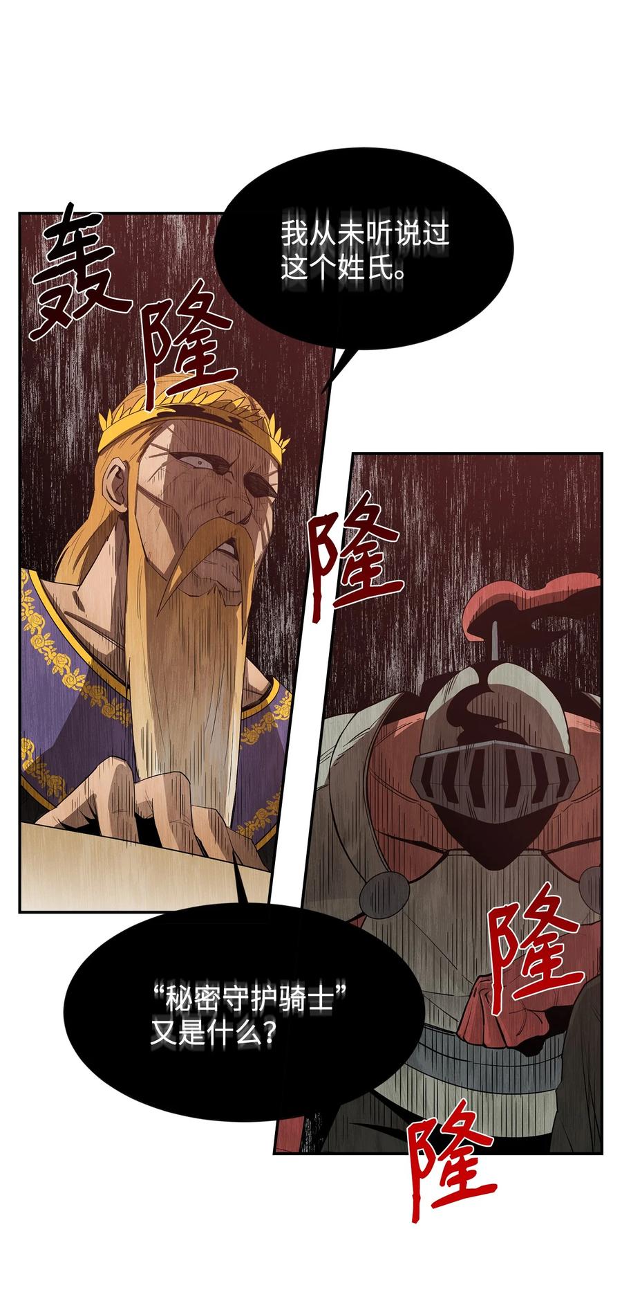 《最强饭桶》12 计划 第8页